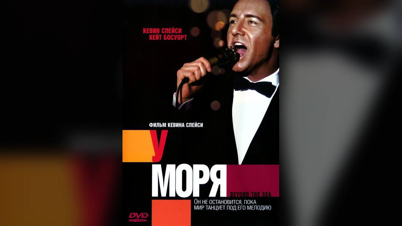 Фильм У моря (2004)