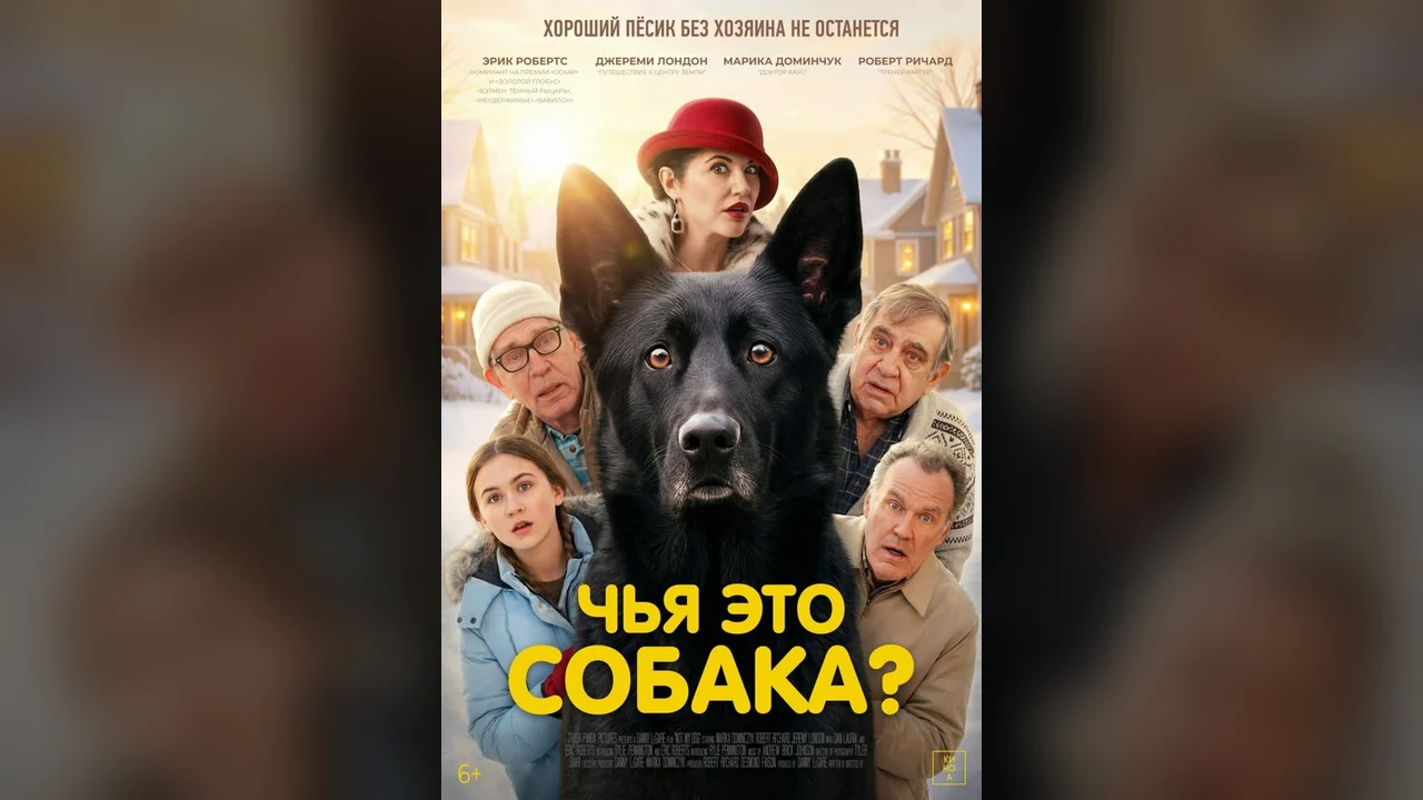 Фильм Чья это собака? (2025)