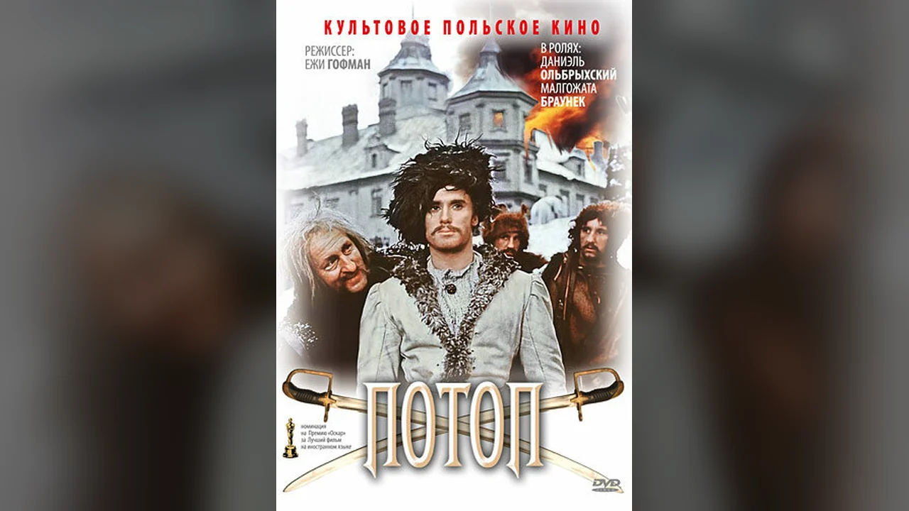 Фильм Потоп (1974)