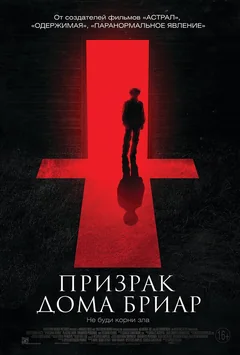 Фильм Призрак дома Бриар (2014)