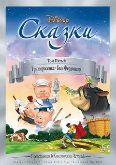 Мультфильм Три поросенка (1933)